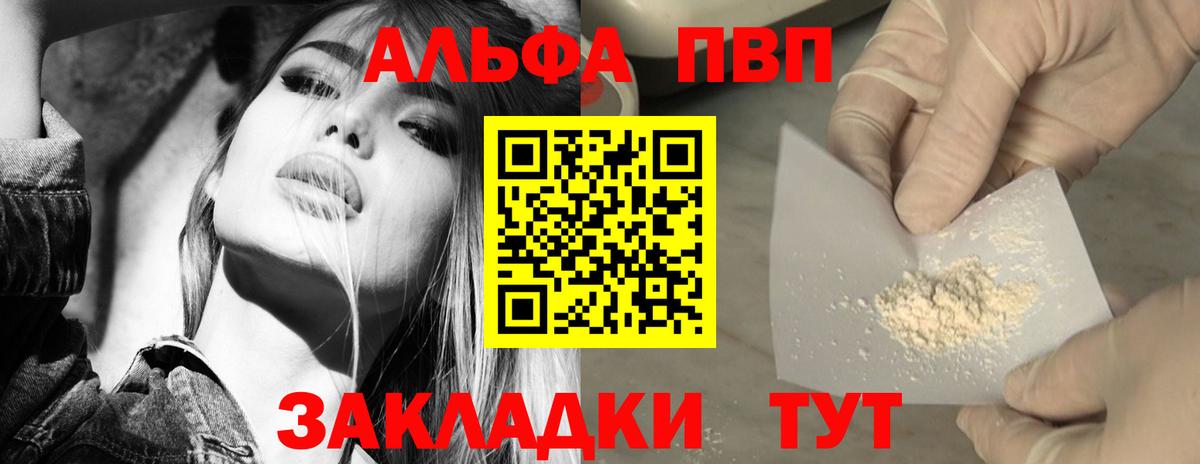 Ленинск-Кузнецкий  A PVP кристаллы  Вход с VPN  A-PVP СК КРИС  Альфа ПВП Соль 