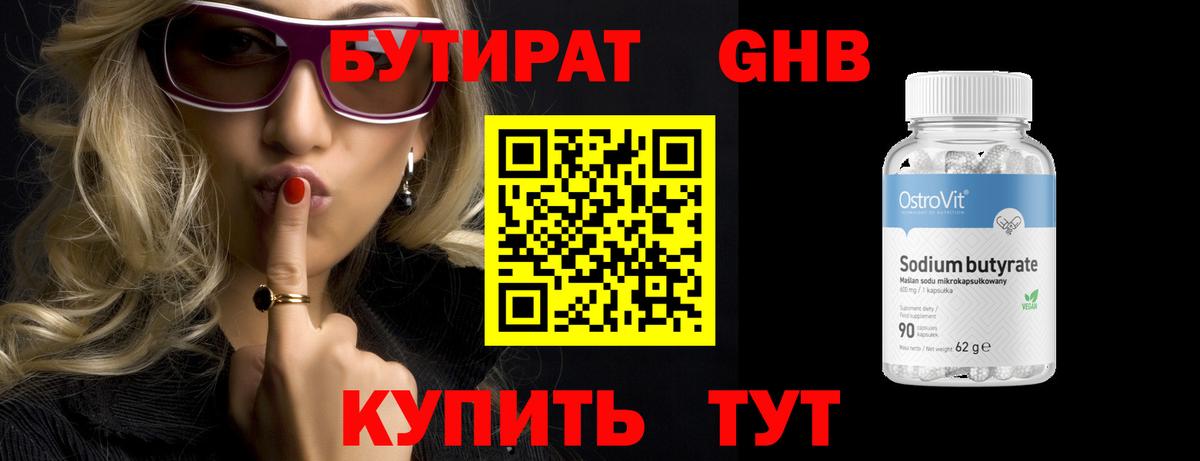 БУТИРАТ буратино Ленинск-Кузнецкий